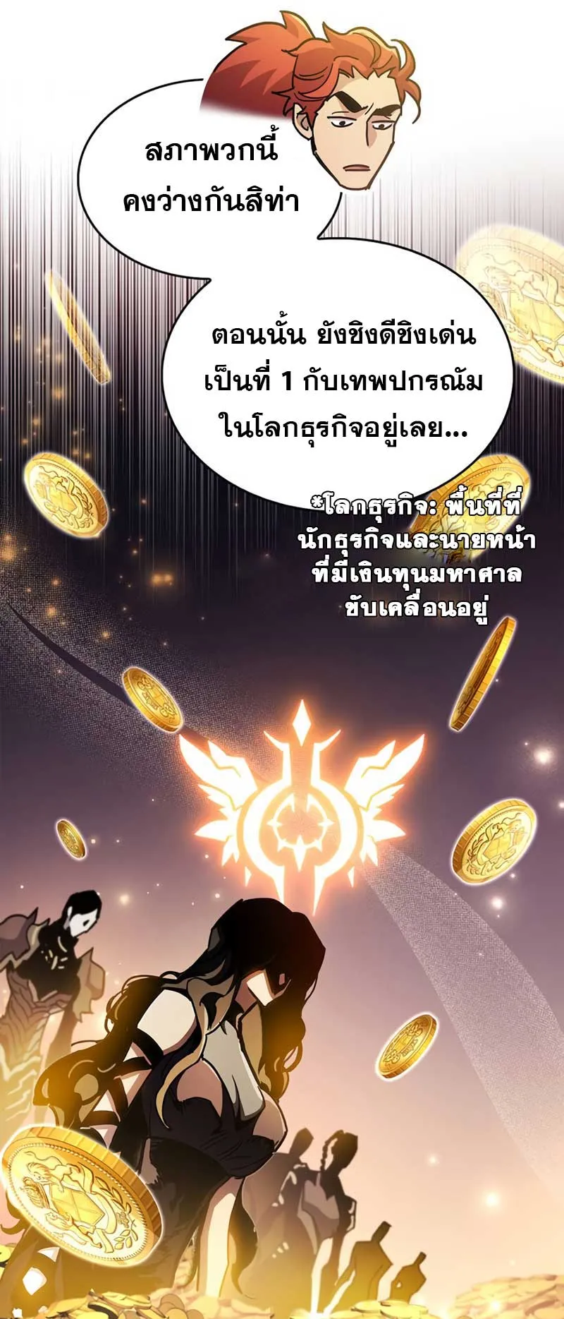 The Player Hides His Past ตอนที่ 36 หน้า 114
