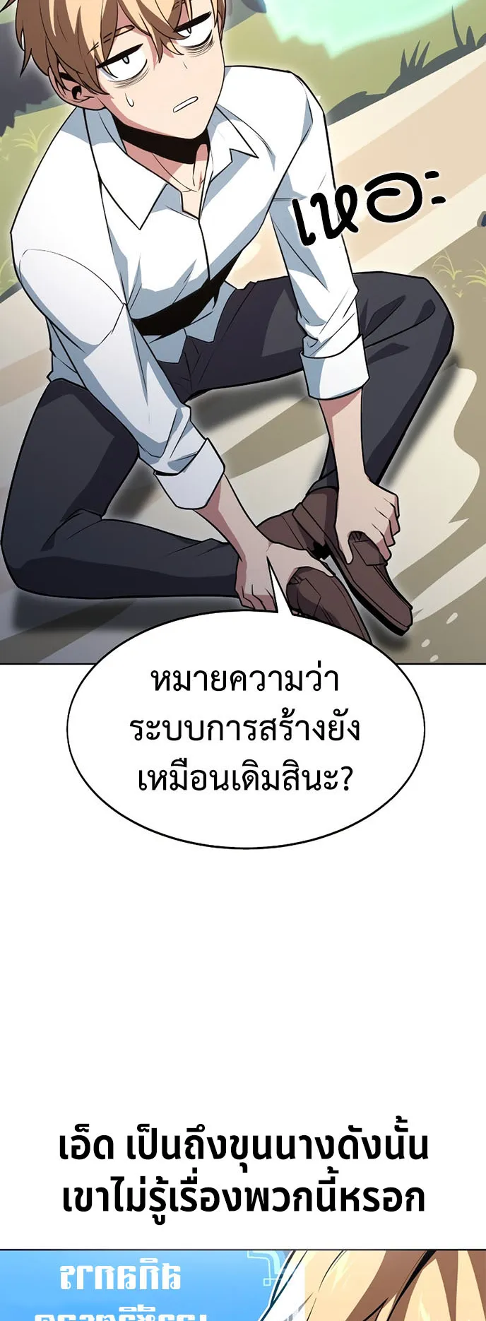 The Extra’s Academy Survival Guide ตอนที่ 1 หน้า 75