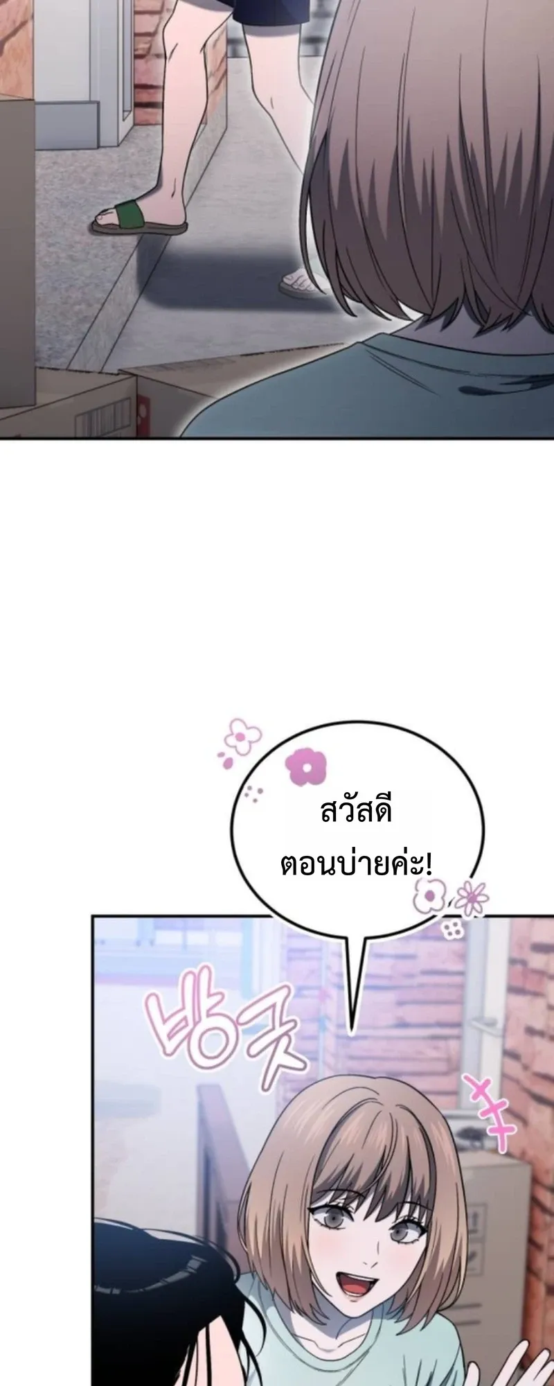 Apocalypse Veteran ตอนที่ 4 หน้า 42