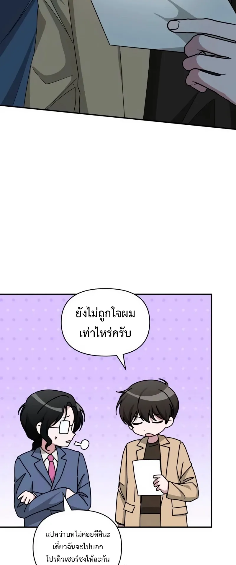 I Was Immediately Mistaken for a Monster Genius Actor ตอนที่ 62 หน้า 39