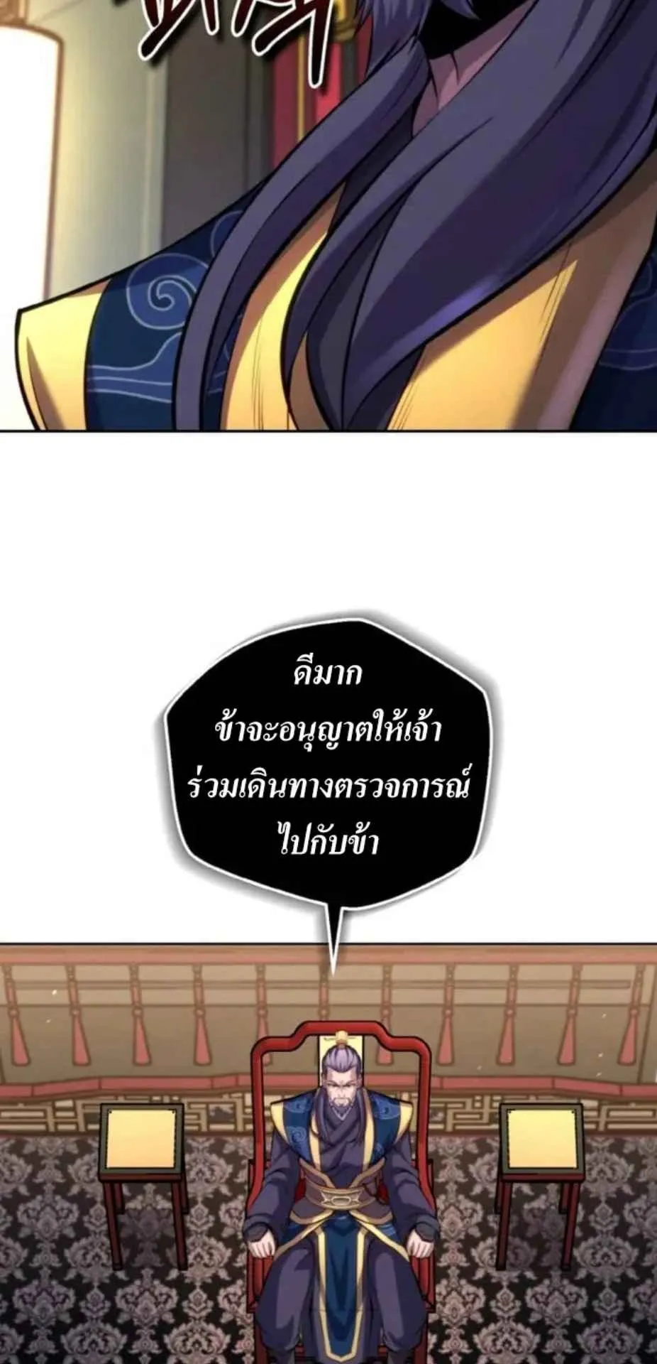 I Become the Youngest Disciple of the Martial Arts Leader ตอนที่ 27 หน้า 26
