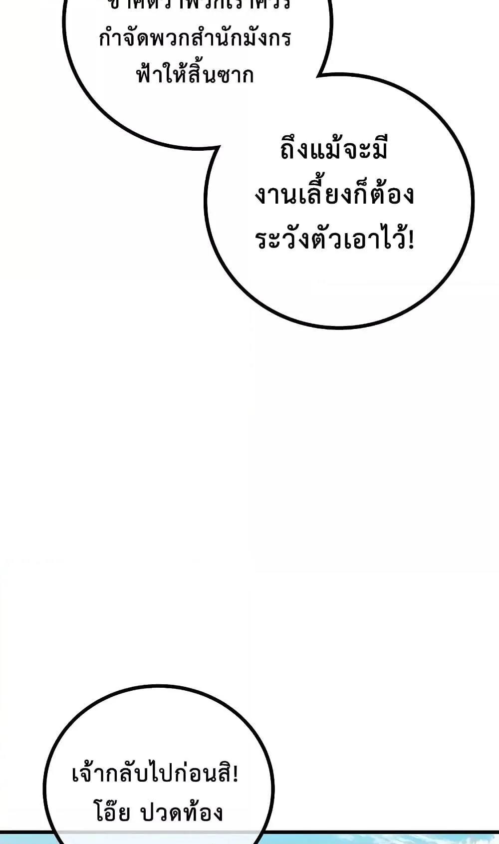 The Twin Swords of the Sima ตอนที่ 20 หน้า 10