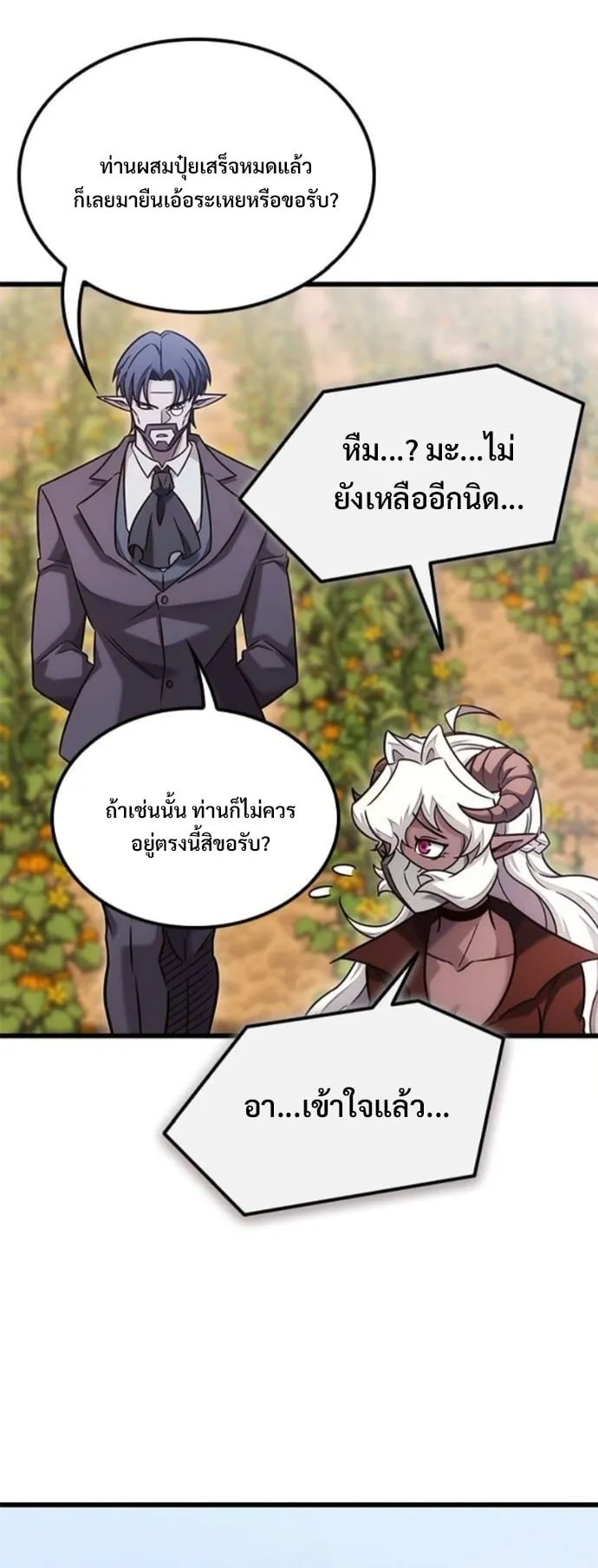 What a Bountiful Harvest, Demon Lord! ตอนที่ 50 หน้า 24
