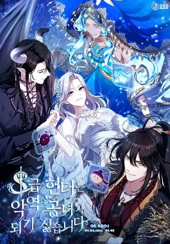 ปกS-Class Hunter Doesn’t Want to Be a Villainous Princess