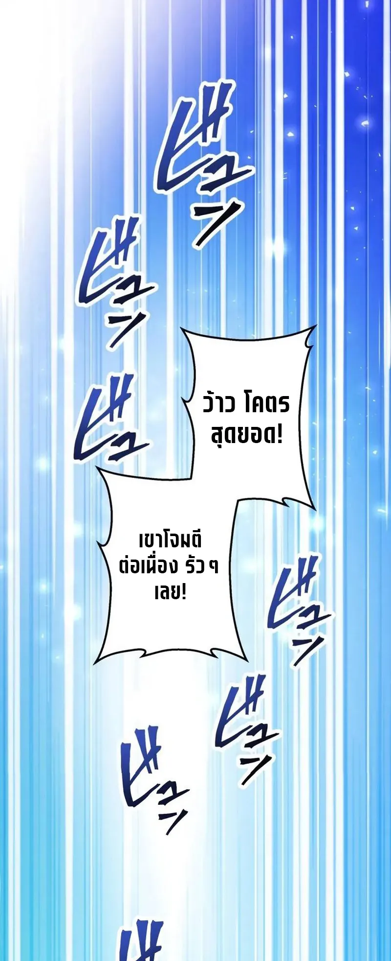 I am the strongest awakeners, recognized by all of the world‘s cheat masters ตอนที่ 4 หน้า 51