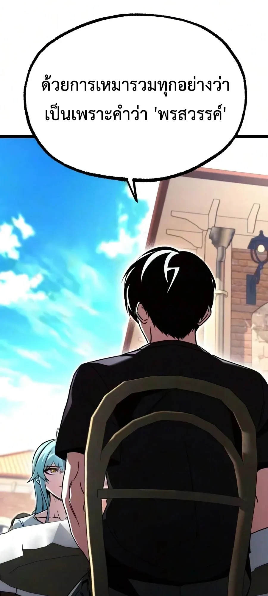 I Took Over The Academy With a Single Sashimi Knife ตอนที่ 81 หน้า 33