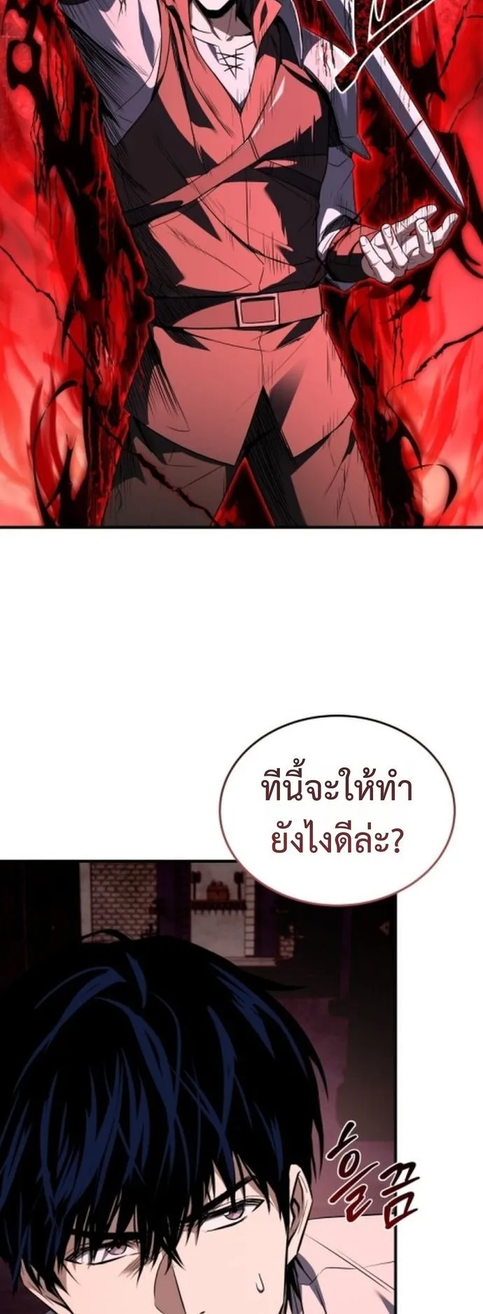 The Swordmaster Who Travels Through Time ตอนที่ 3 หน้า 26