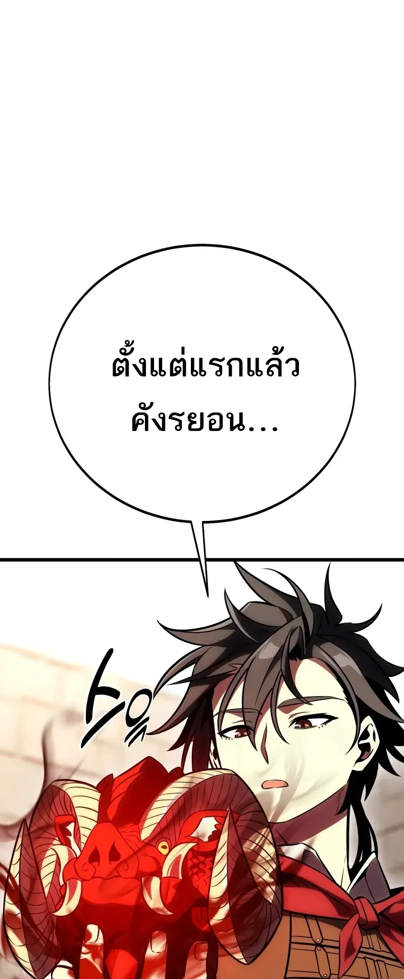 I Killed an Academy Player ตอนที่ 49 หน้า 164