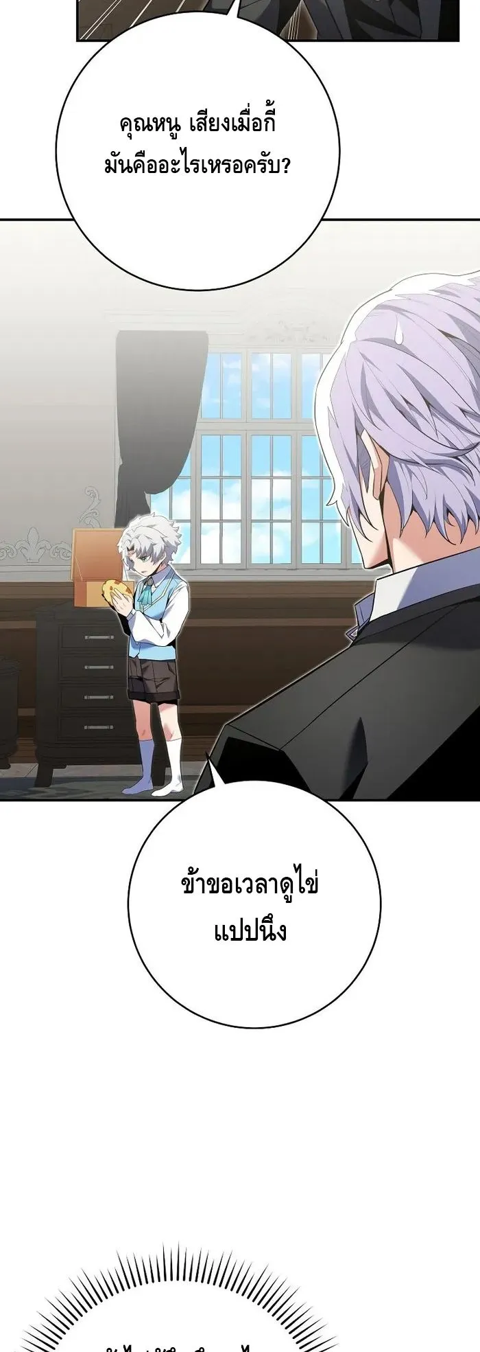 Reincarnated as a Genius Prodigy of a Prestigious Family ตอนที่ 11 หน้า 52