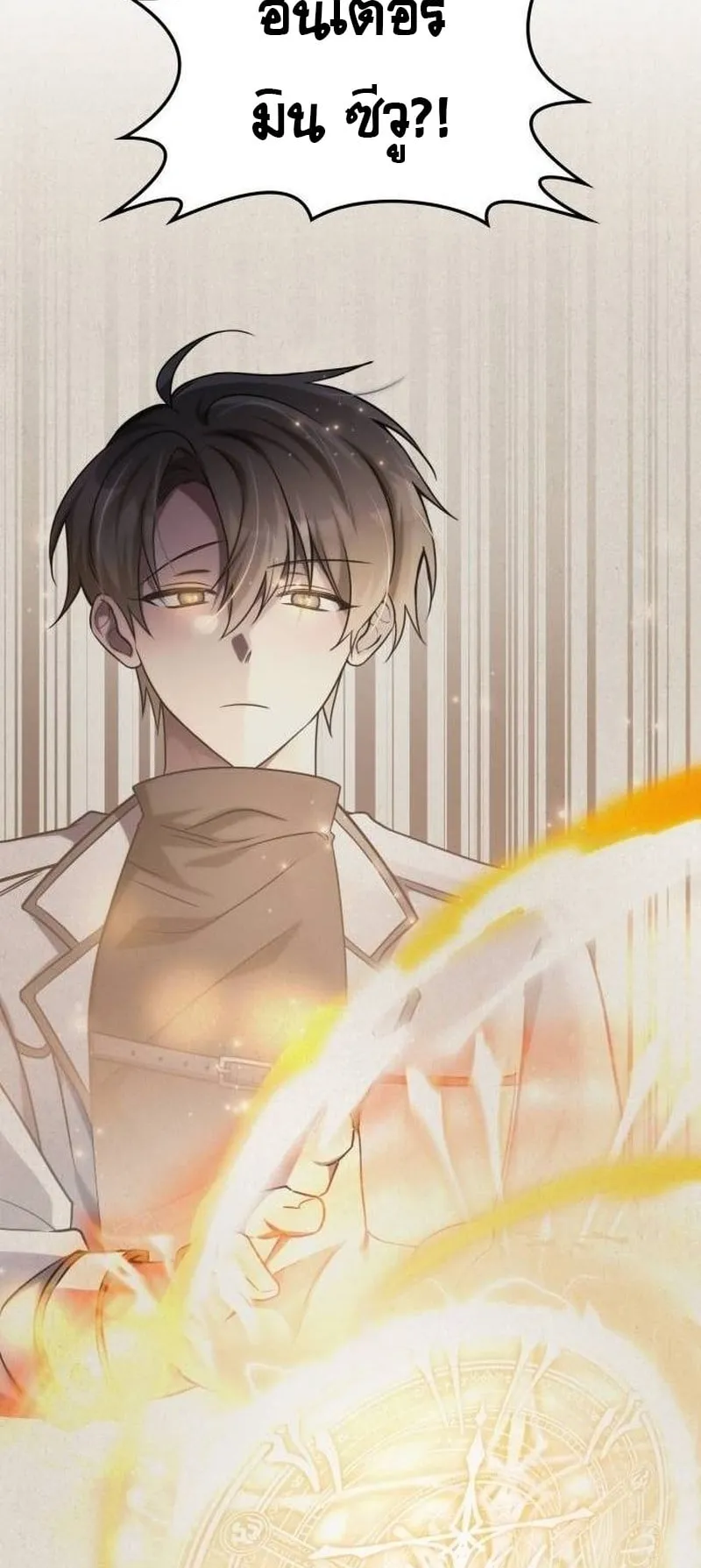 The Late Game Healer Is Way Too Strong ตอนที่ 4 หน้า 62