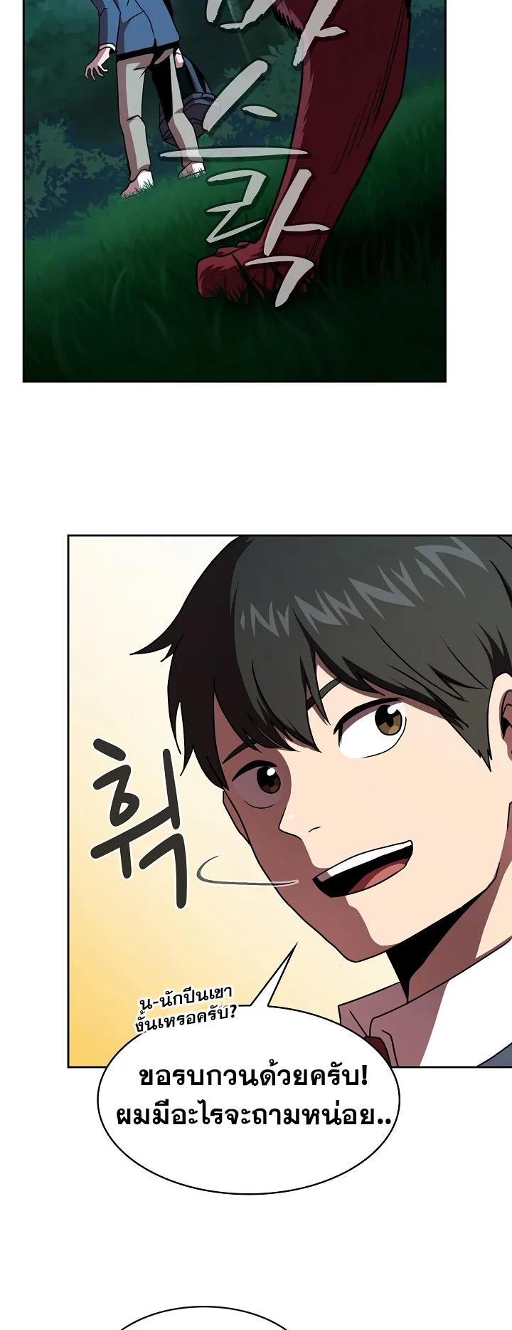 Is This Hero for Real ตอนที่ 1 หน้า 61