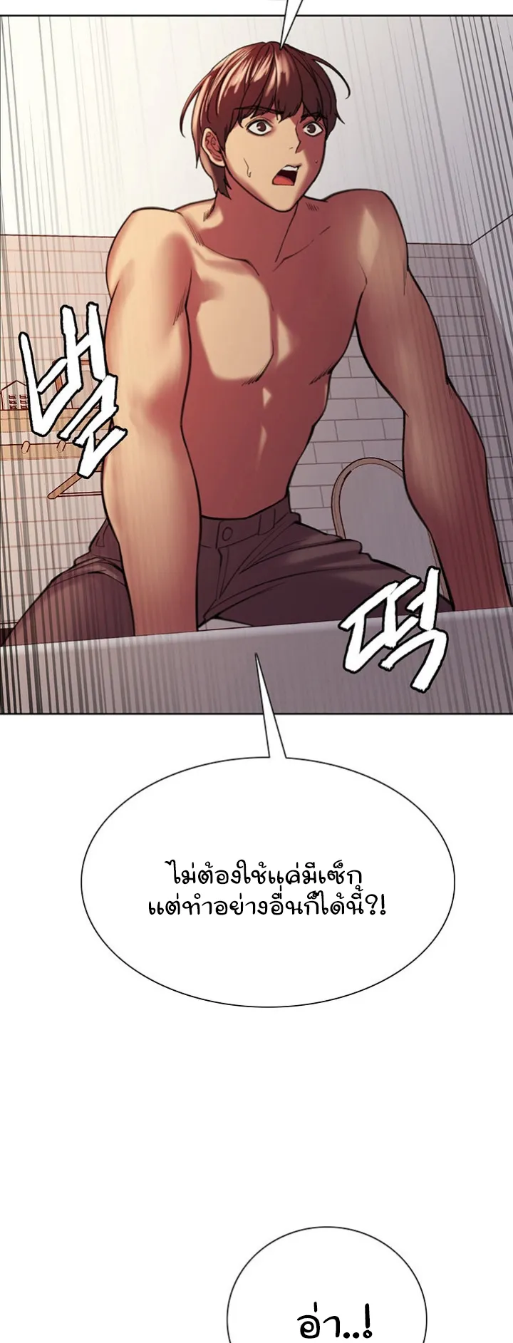 Sex-Stop Watch ตอนที่ 15 หน้า 25