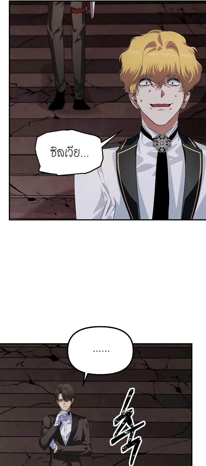 SSS-Class Suicide Hunter ตอนที่ 90 หน้า 27