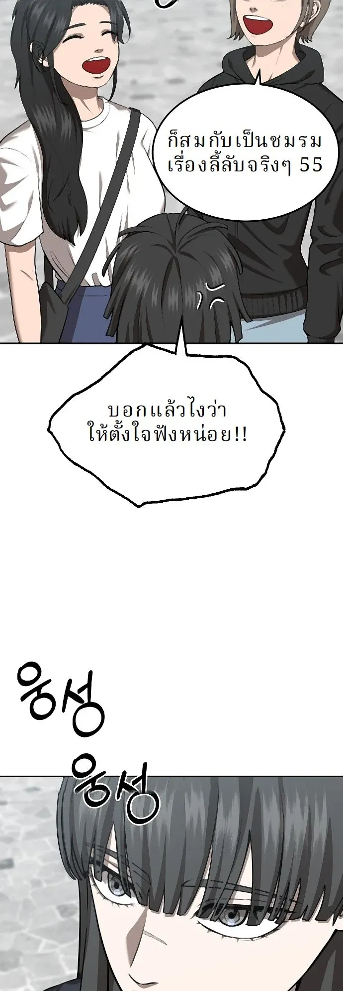 Why You Shouldn’t Enter a Haunted House ตอนที่ 32 หน้า 5
