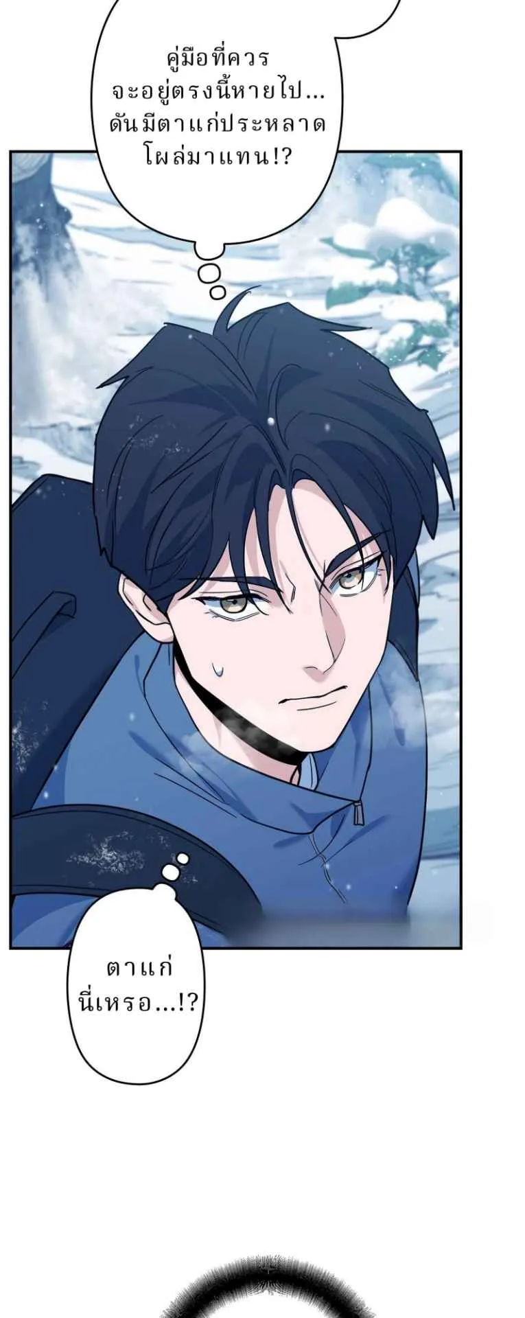 The Swordsmanship Instructor at the Academy ตอนที่ 3 หน้า 73