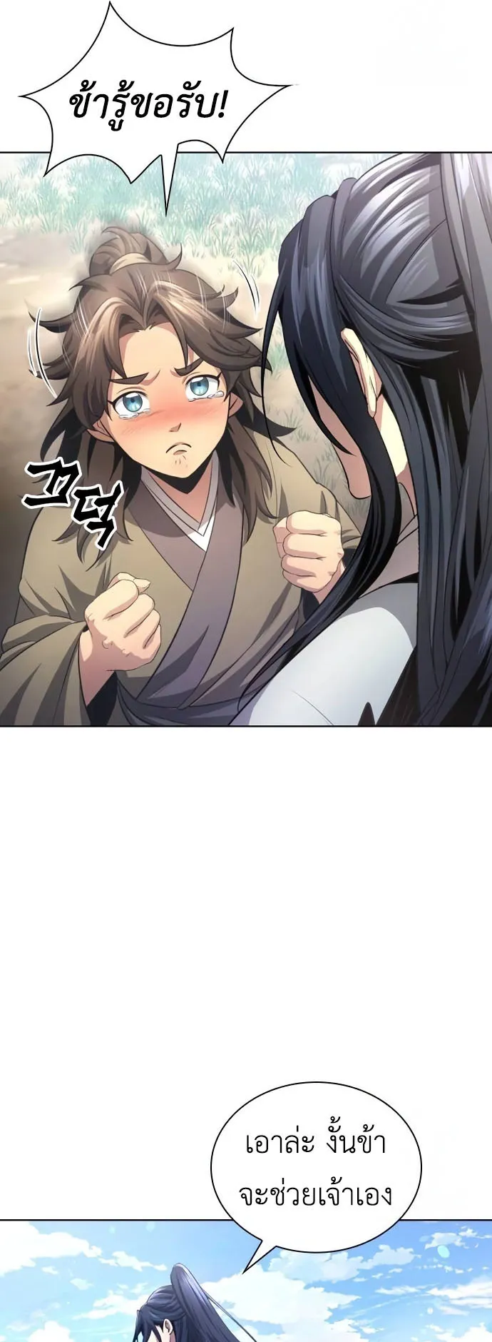Regression of the Yong Clan Heir ตอนที่ 12 หน้า 21