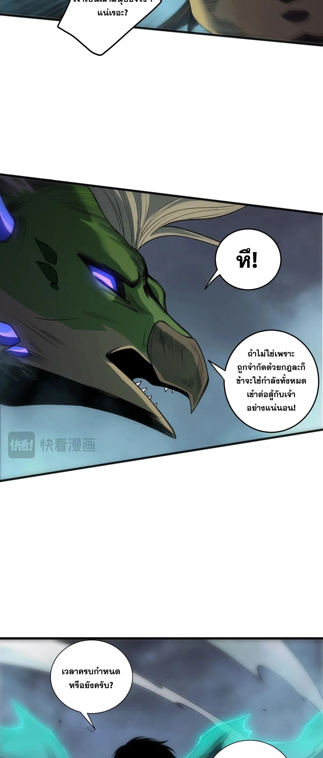 Disastrous Necromancer ตอนที่ 258 หน้า 40