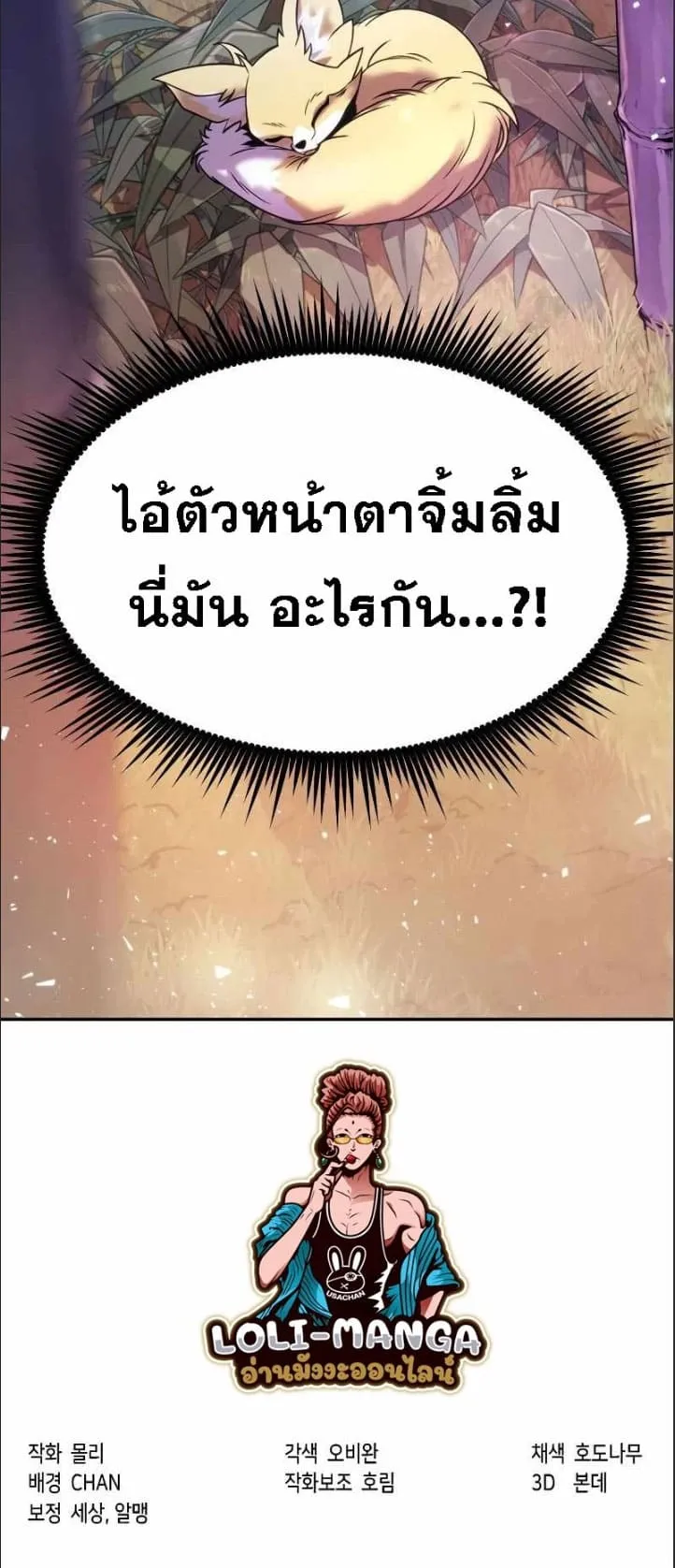 Chronicles of the Demon Faction ตอนที่ 16 หน้า 91