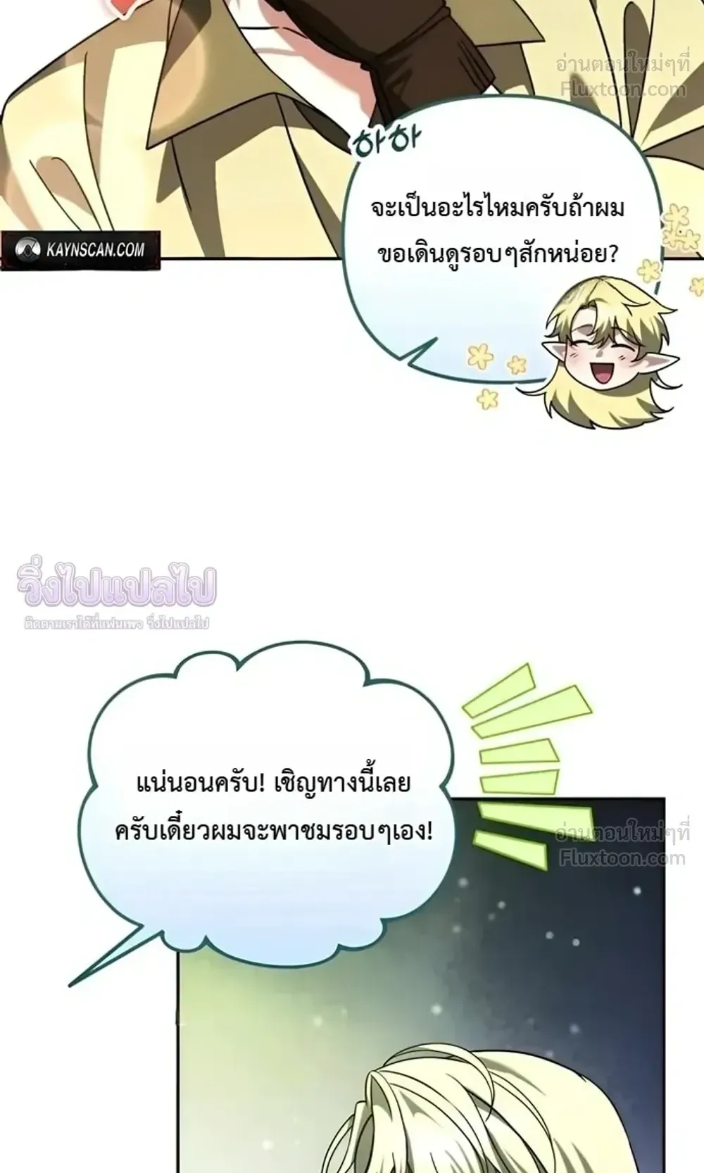 Sovereign of the Infinite Clones ตอนที่ 89 หน้า 49