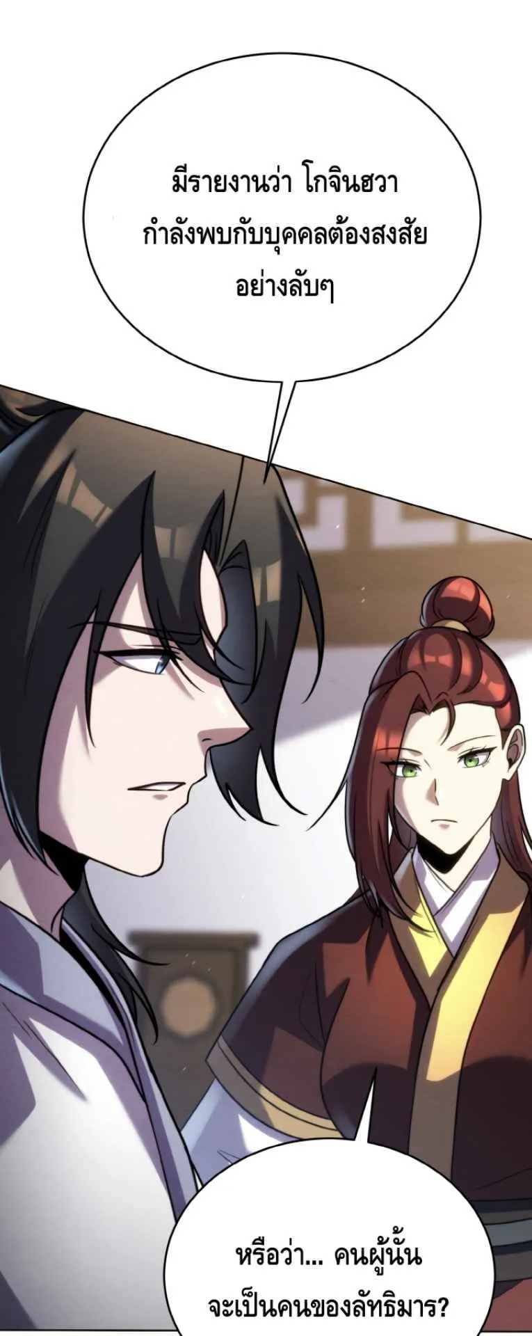 I Become the Youngest Disciple of the Martial Arts Leader ตอนที่ 38 หน้า 52