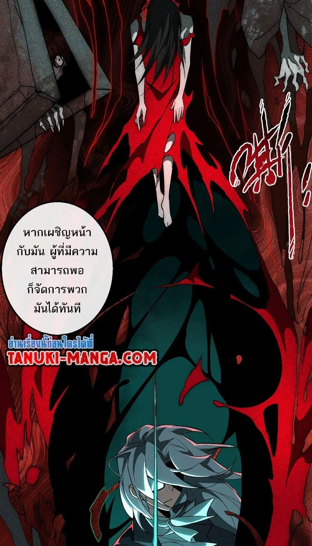 I Created an Urban Legend ตอนที่ 3 หน้า 90