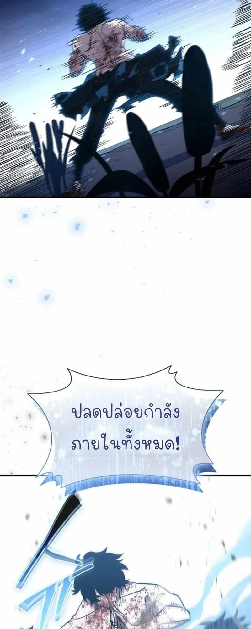 World’s Strongest Survivor ตอนที่ 12 หน้า 89