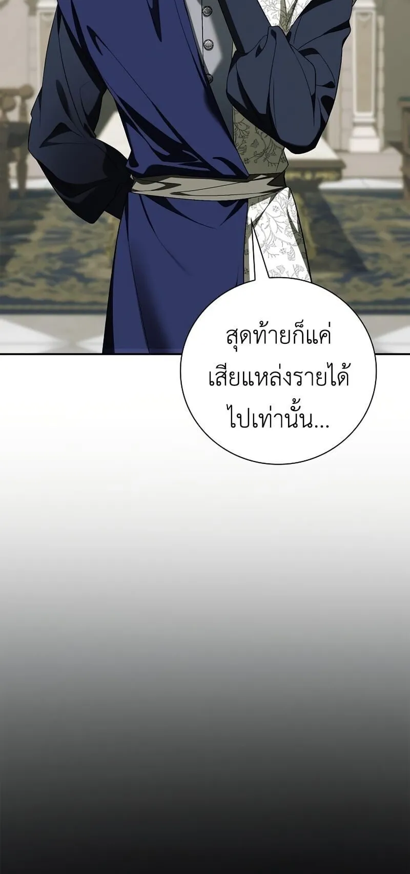 I Was Reincarnated as the Third Son of a Duke ตอนที่ 14 หน้า 23