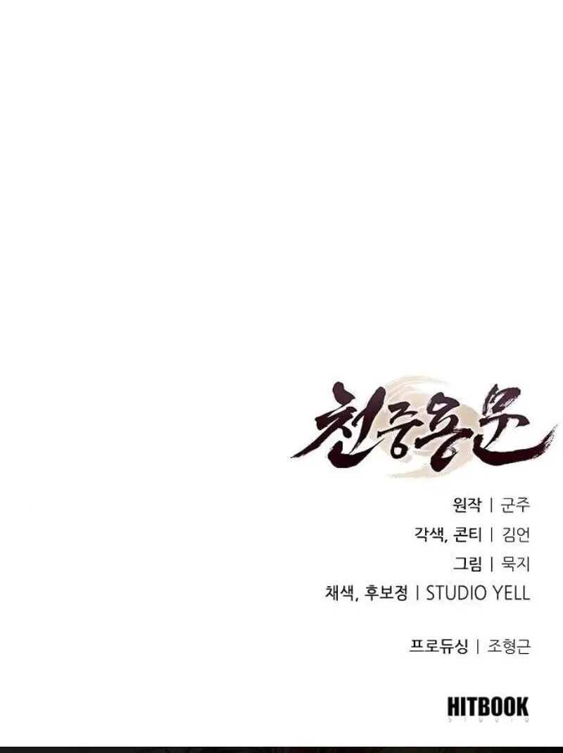 Regression of the Yong Clan Heir ตอนที่ 37 หน้า 47