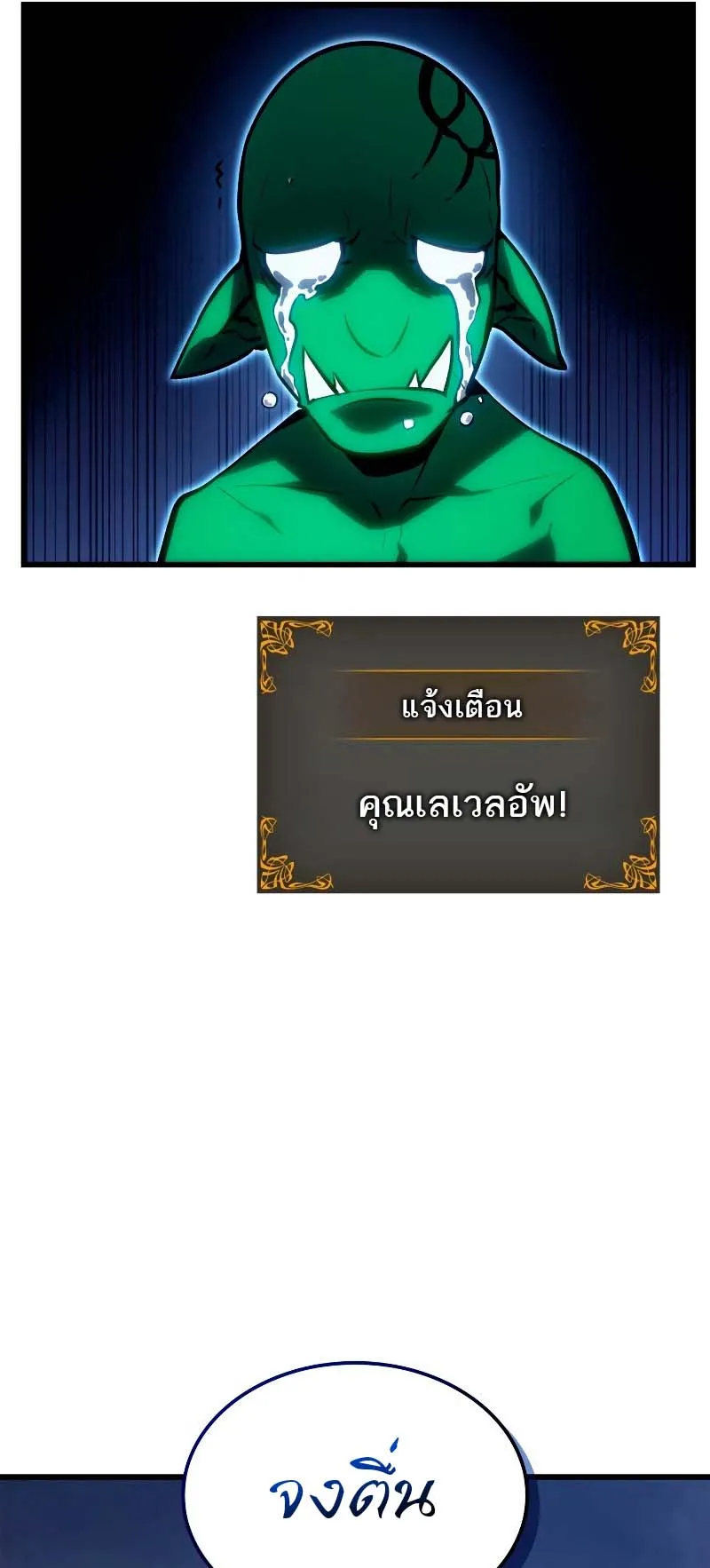 Solo Leveling: Ragnarok ตอนที่ 7 หน้า 71