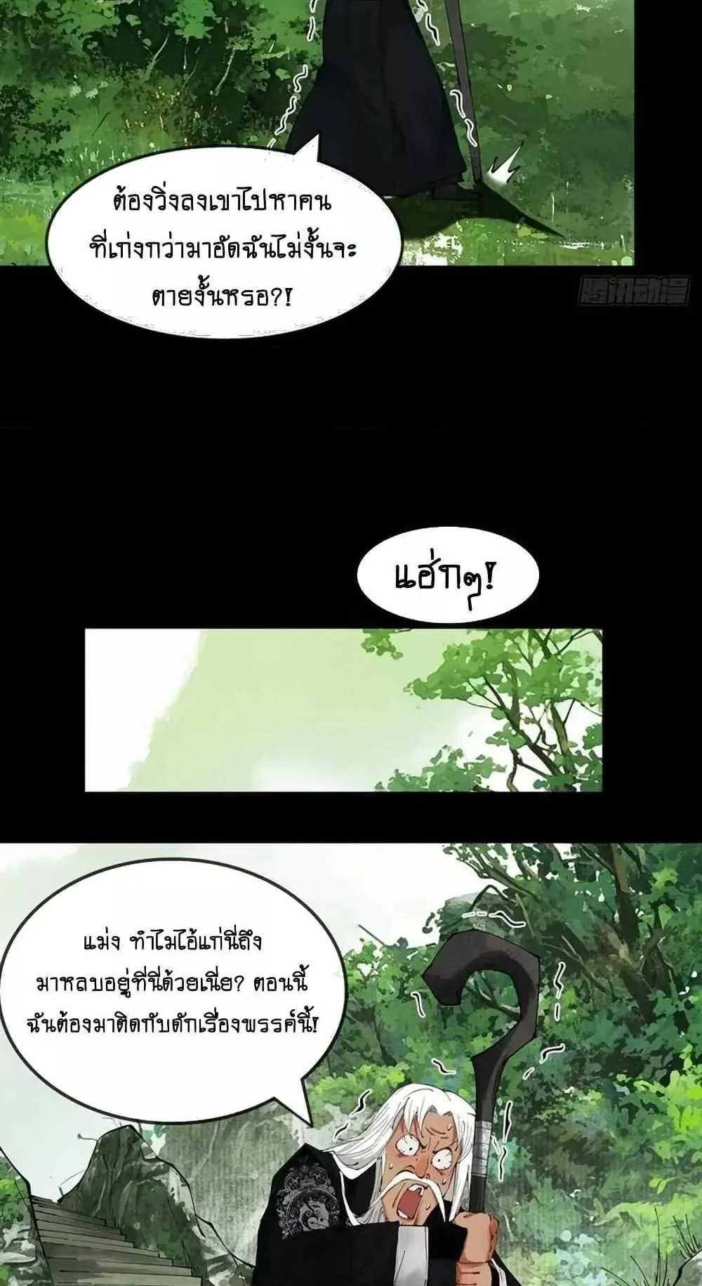 My Cultivation Has No Limit ตอนที่ 1 หน้า 42