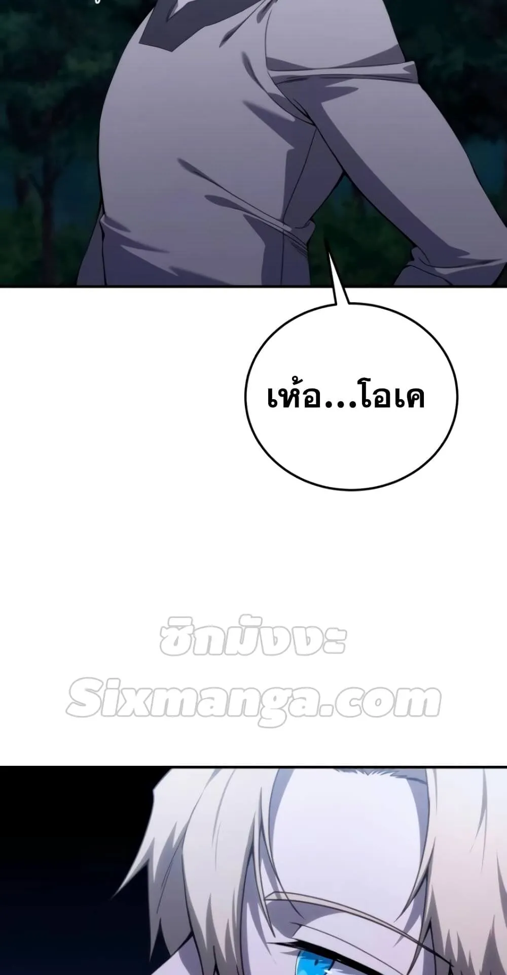 Star-Embracing Swordmaster ตอนที่ 26 หน้า 90