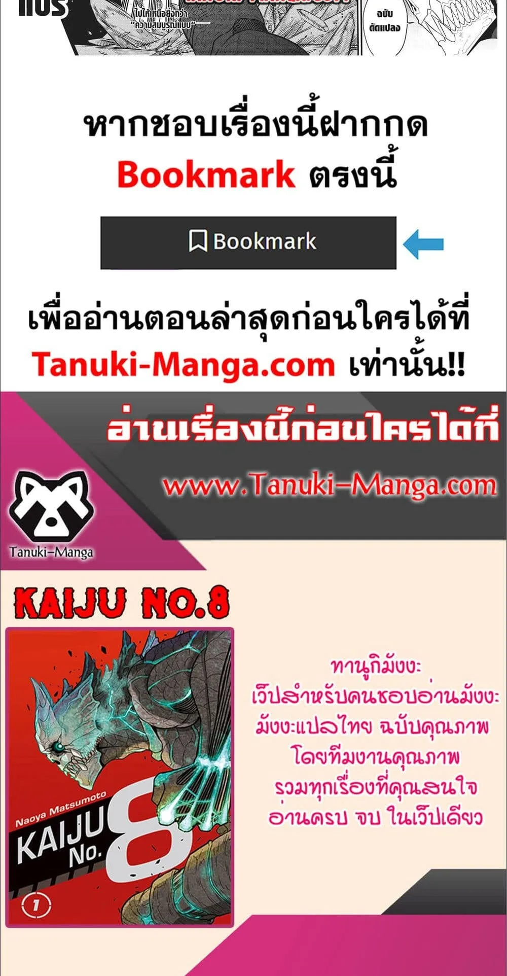 Kaiju no.8 ไคจูหมายเลข 8 ตอนที่ 106 หน้า 15
