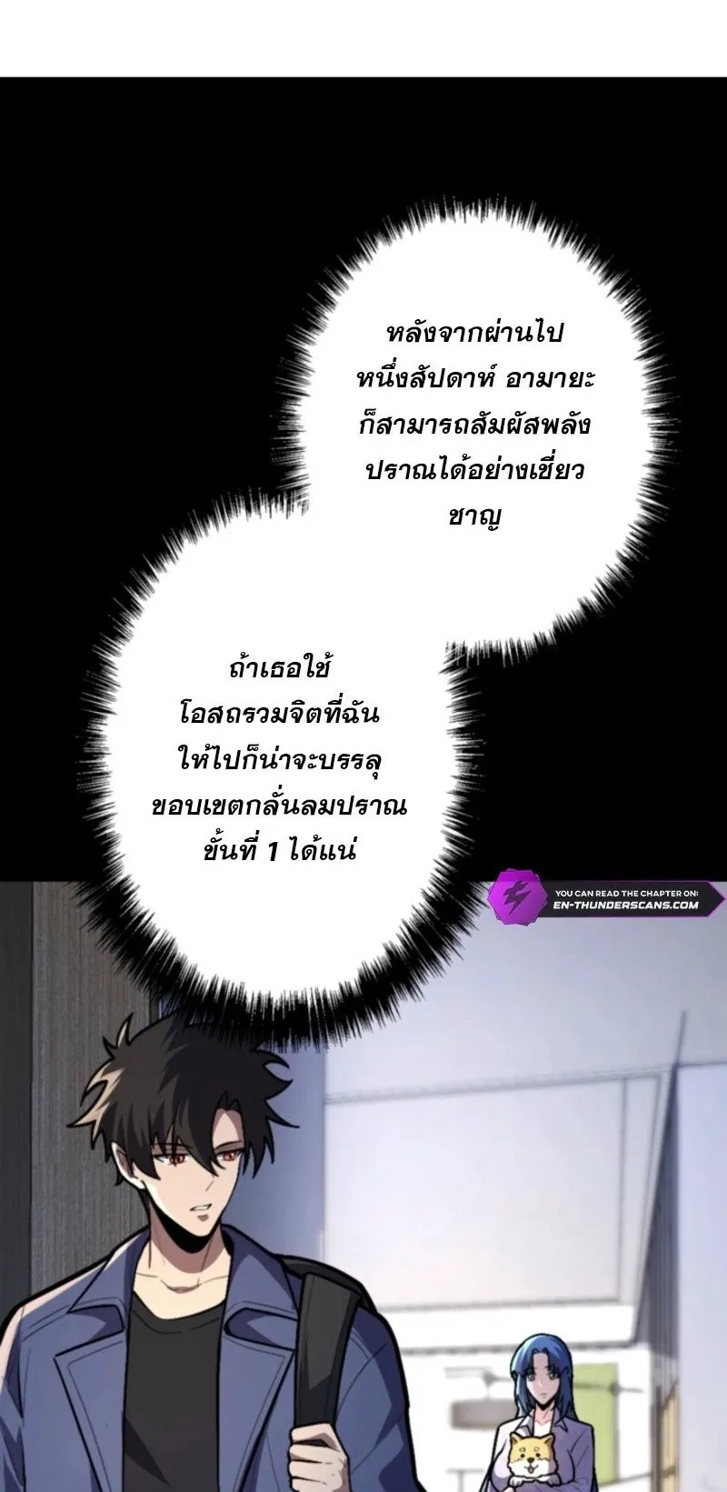 The Clan’s Failure Is a Former Continental Champion ตอนที่ 25 หน้า 51