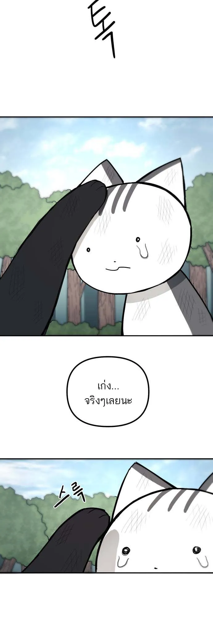 Just a Cat ตอนที่ 1 หน้า 125