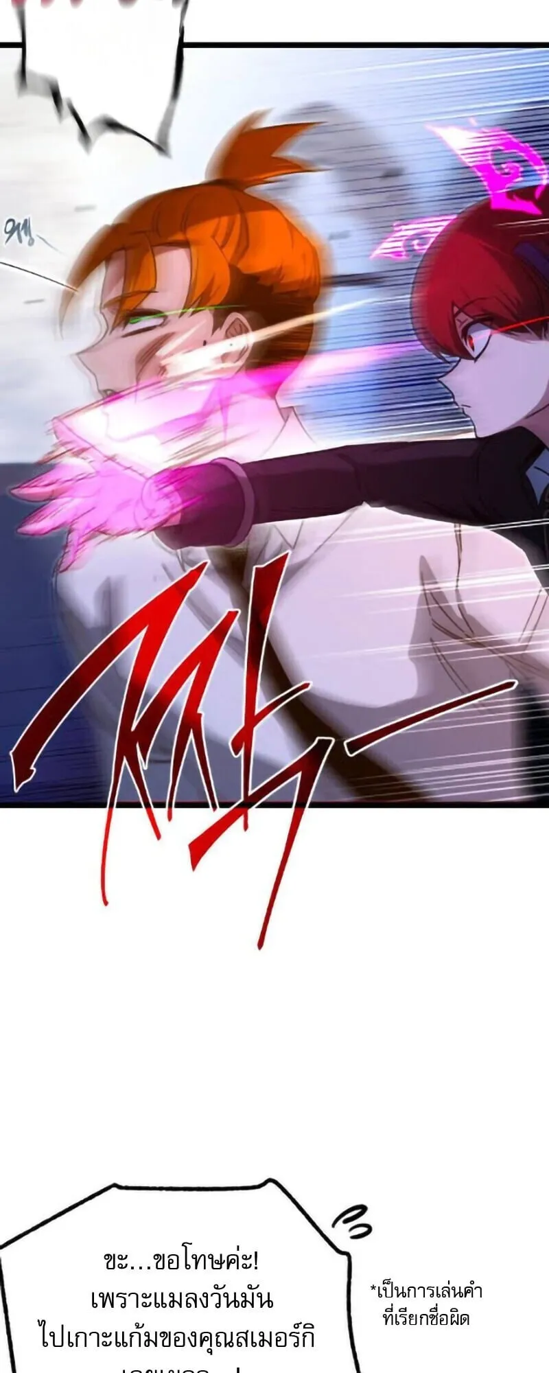 I Took Over The Academy With a Single Sashimi Knife ตอนที่ 63 หน้า 8