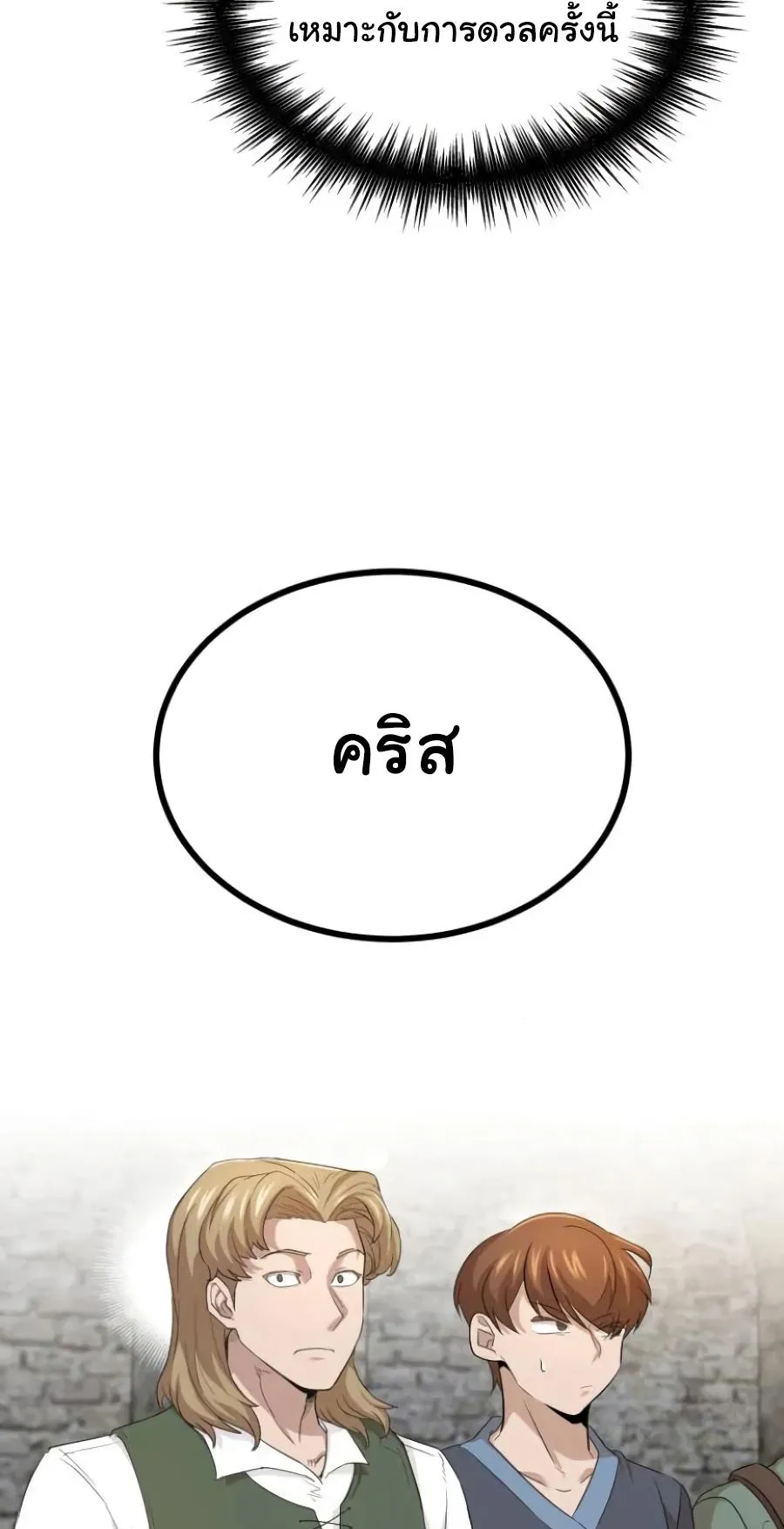 The Heavenly Demon Can’t Live a Normal Life ตอนที่ 8 หน้า 32