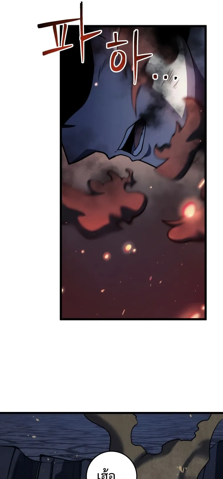 A Dragonslayer’s Peerless Regression ตอนที่ 16 หน้า 98