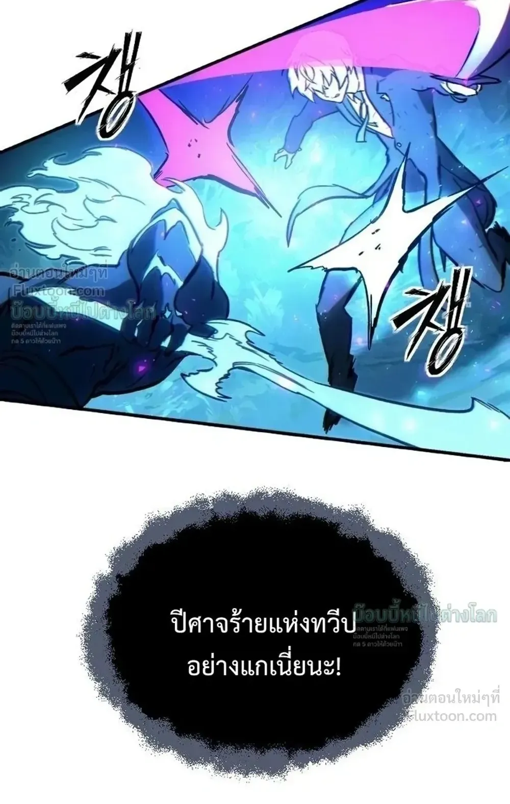 Sword of the Undying ตอนที่ 16 หน้า 180