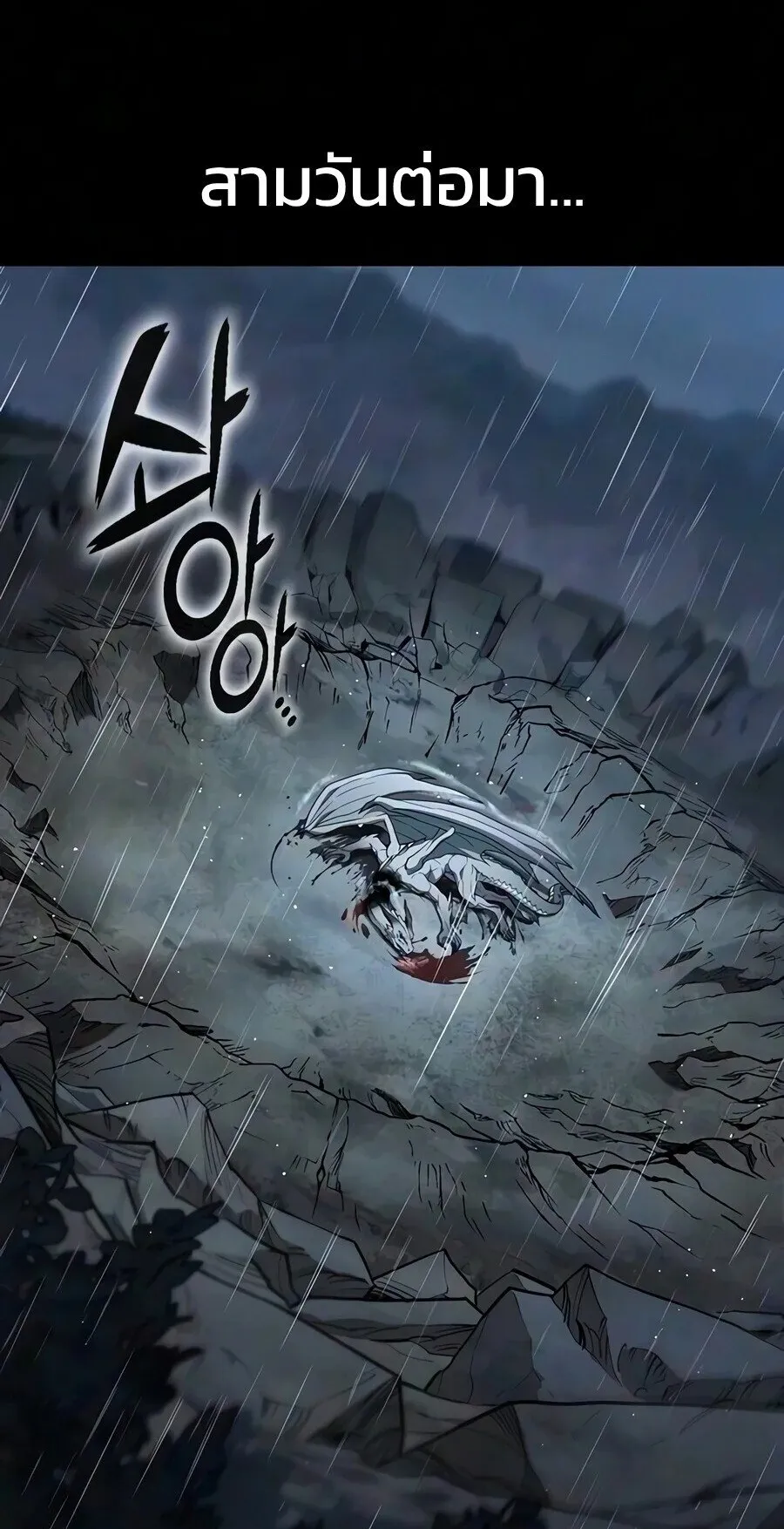 Demonic Beast Hunter Survival Guide ตอนที่ 33 หน้า 79