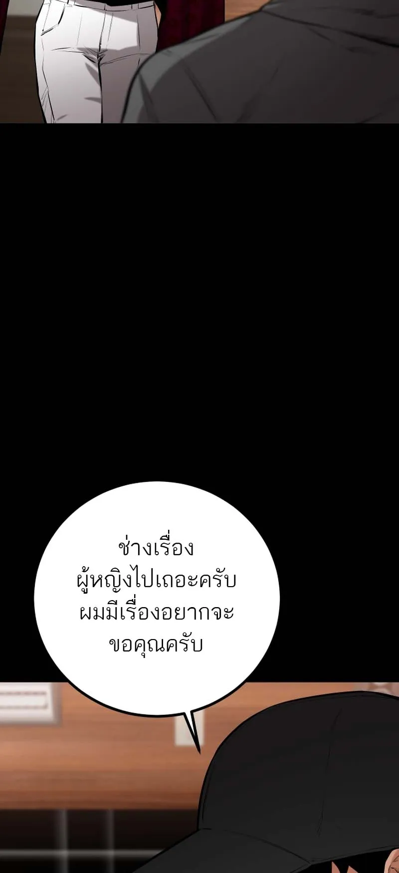 Blade of Retribution ตอนที่ 11 หน้า 74