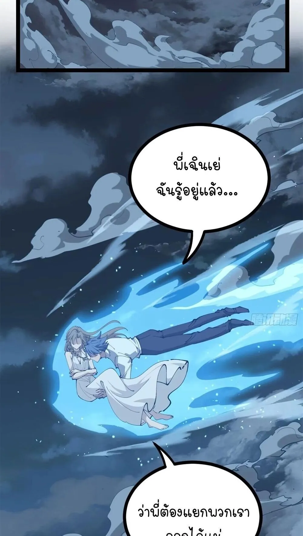 Gatekeeper of the Boundless Worlds ตอนที่ 189 หน้า 21