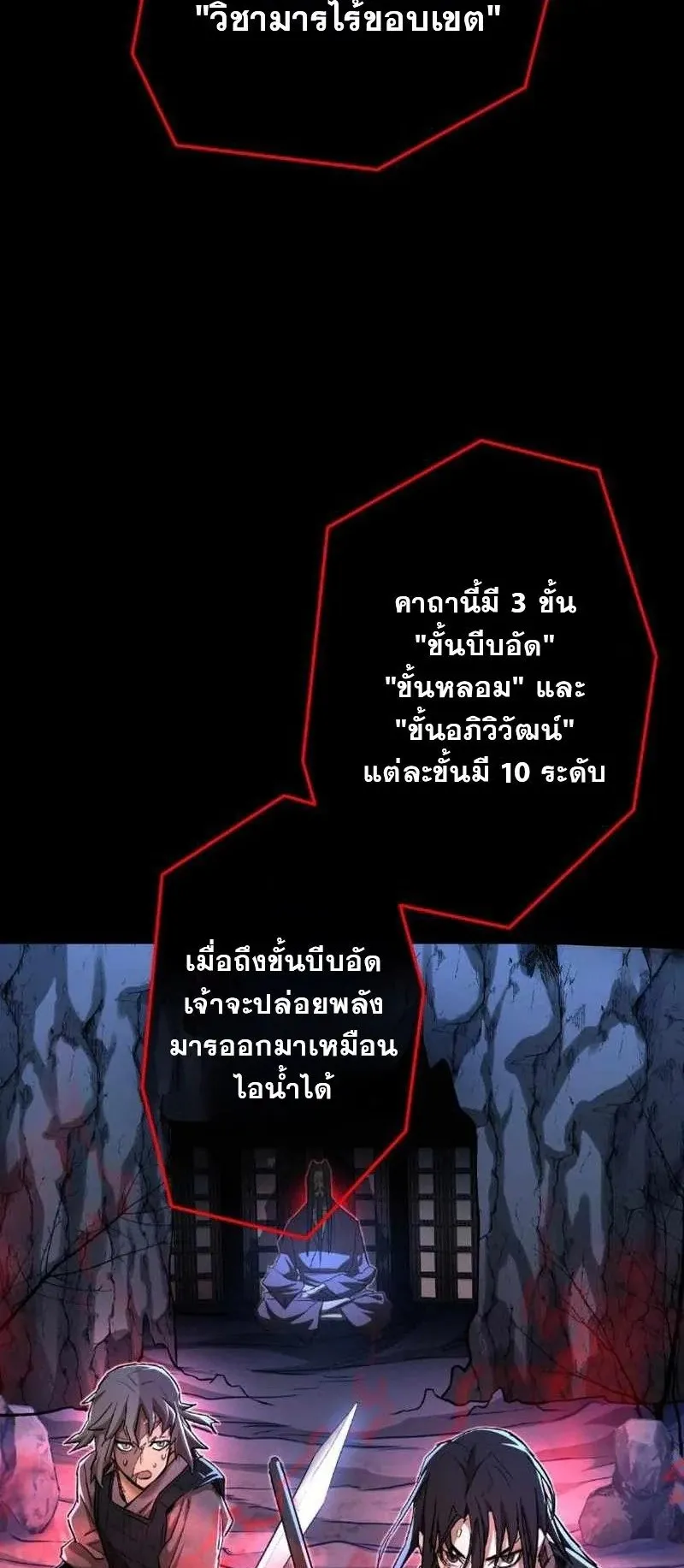 Unrivaled Spear Ghost ตอนที่ 3 หน้า 51