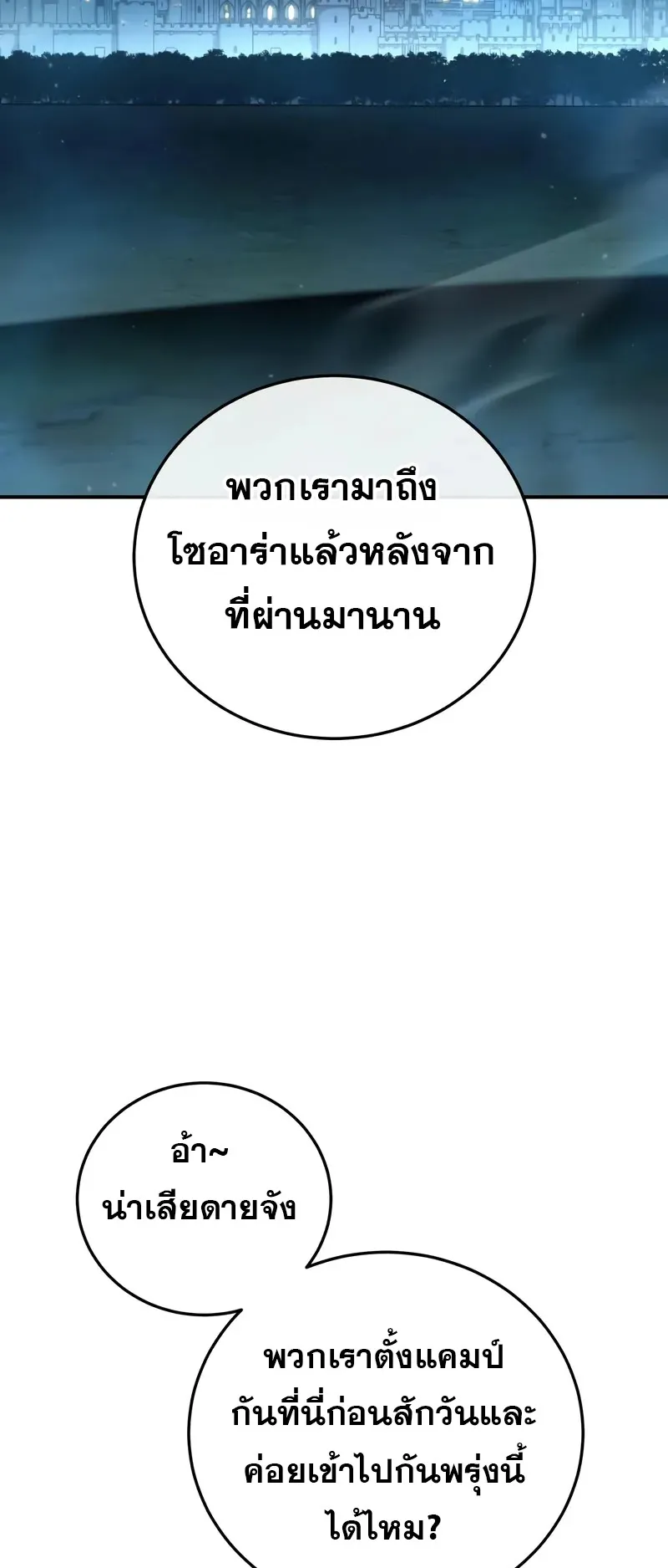 Star-Embracing Swordmaster ตอนที่ 85 หน้า 42