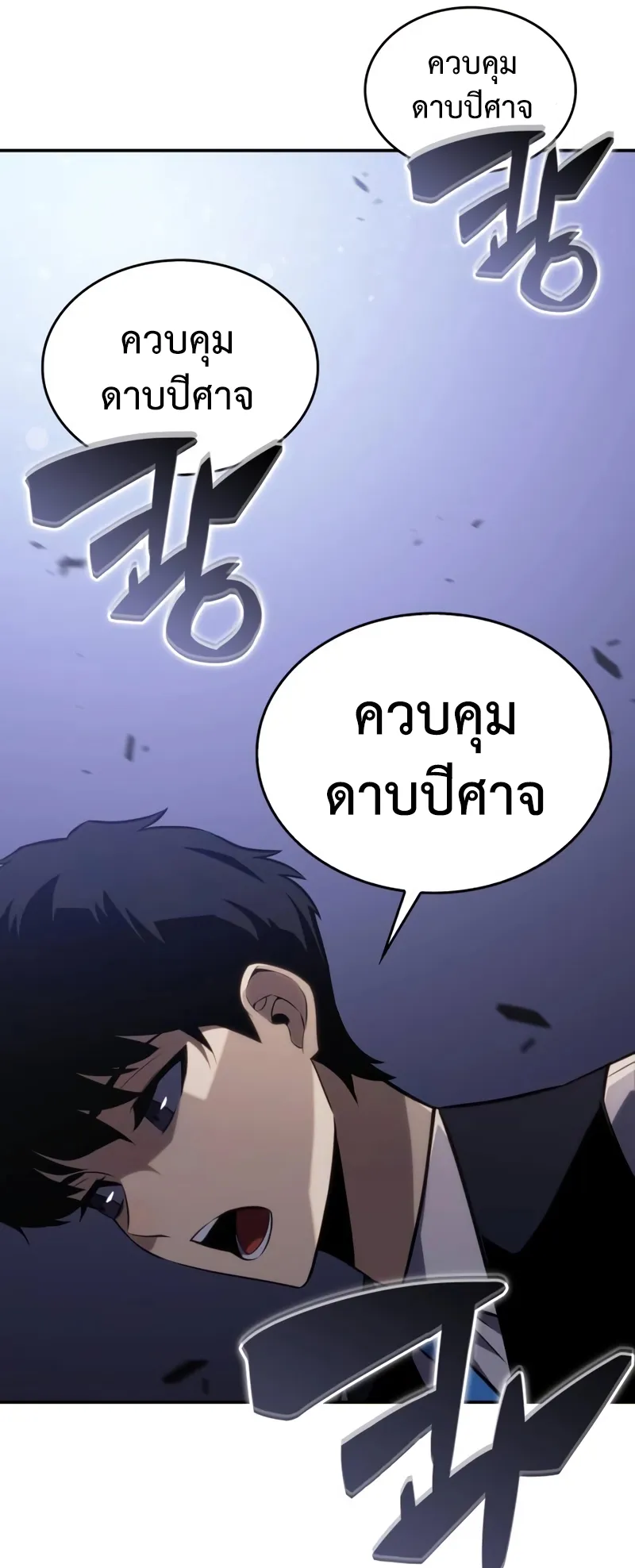 The Regressed Son of a Duke is an Assassin ตอนที่ 4 หน้า 69