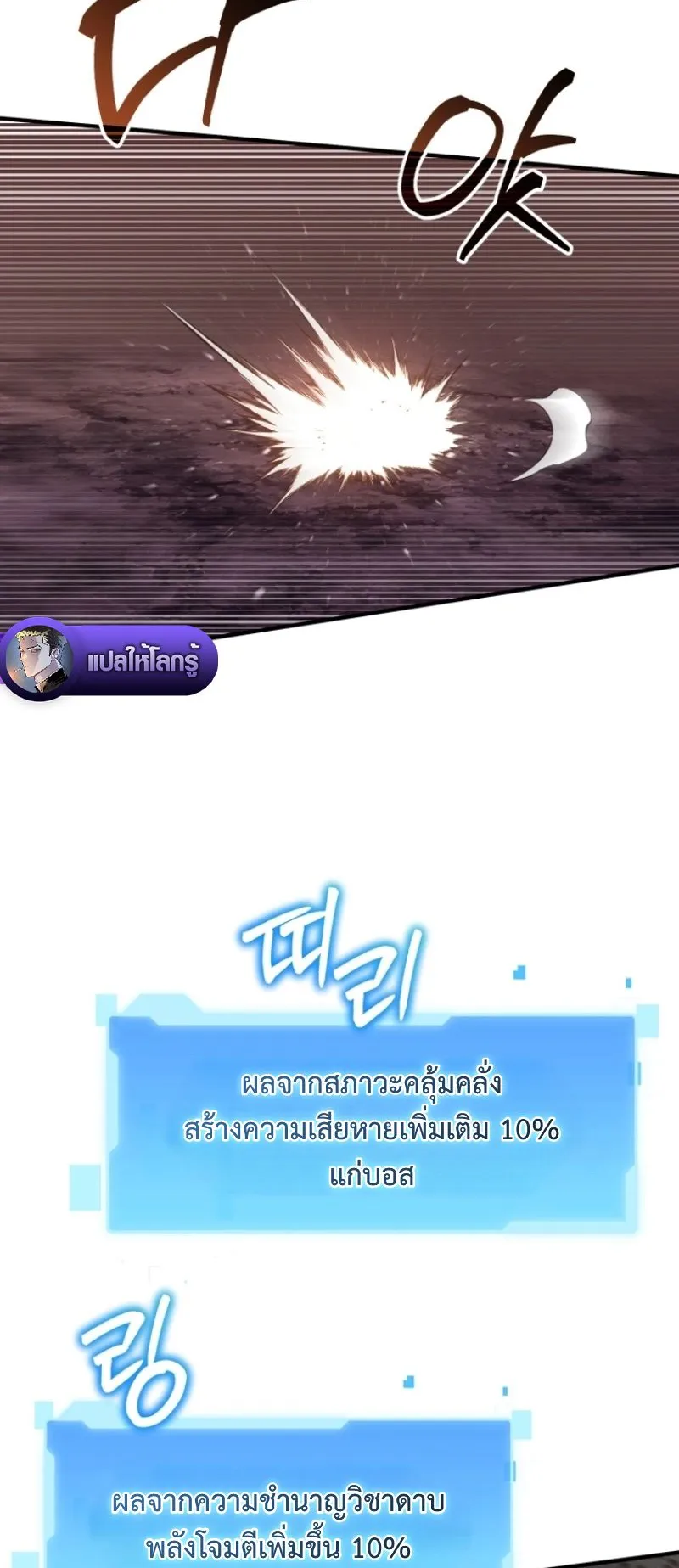 The Return of the Unrivaled Genius Ranker ตอนที่ 14 หน้า 35