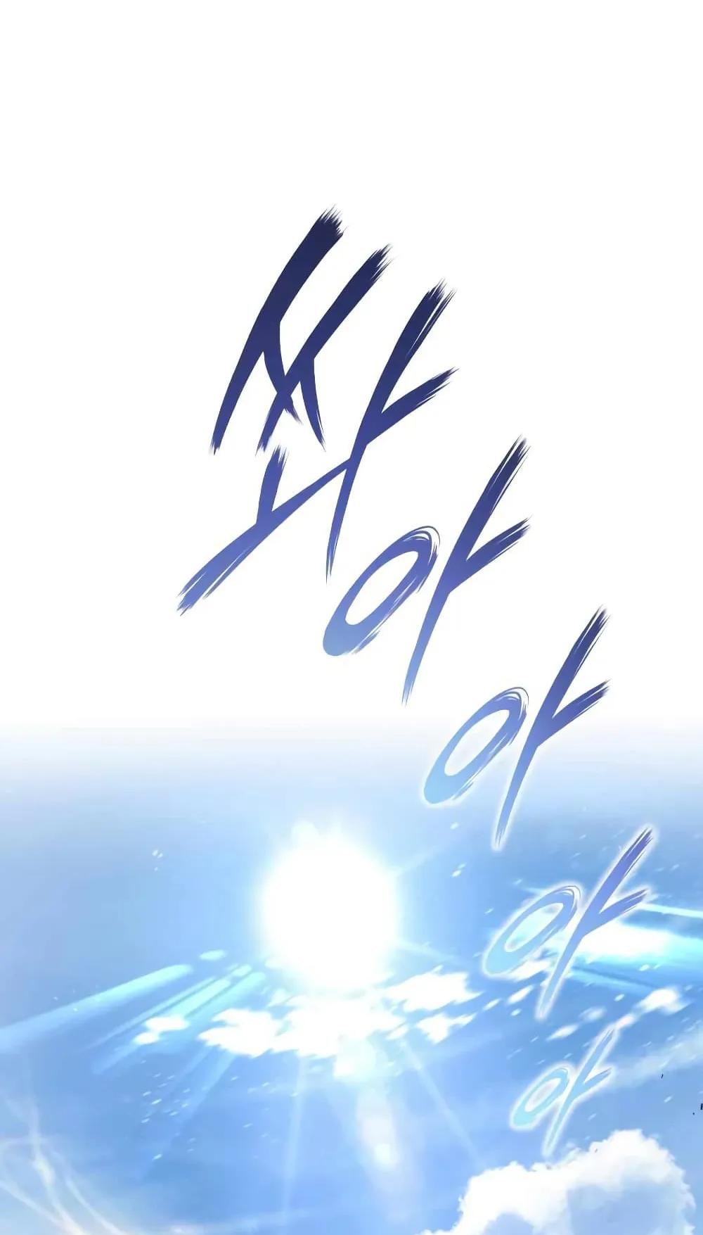 The Lazy Lord Masters the Sword ตอนที่ 27 หน้า 53