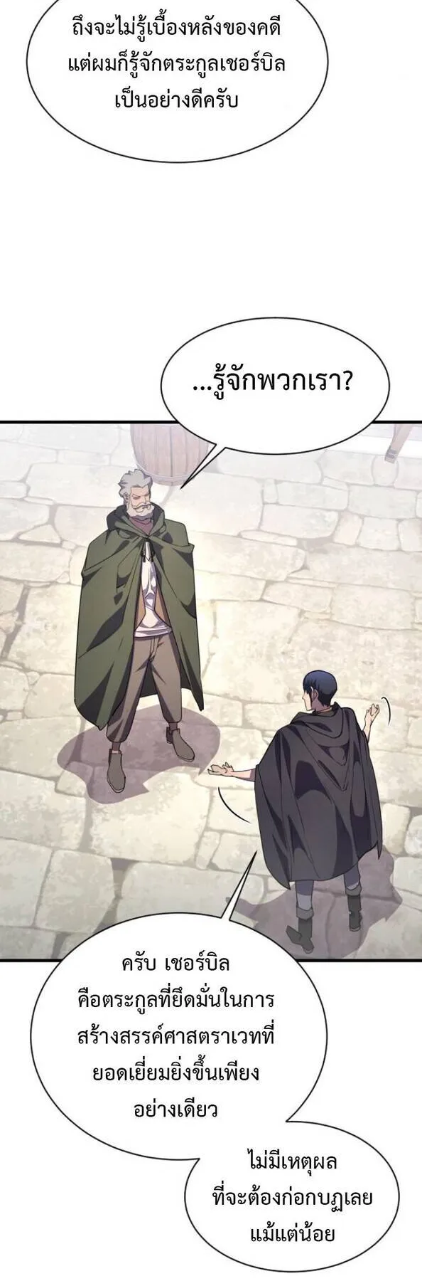 The Genius Mage Who Uses His Fists ตอนที่ 26 หน้า 18
