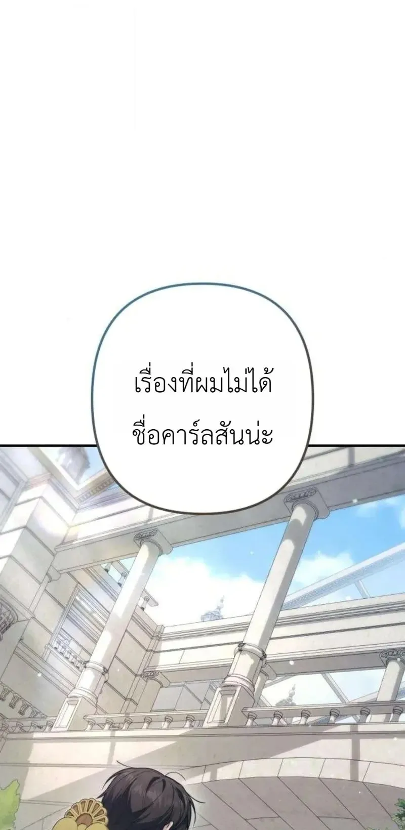 The Frontier Counts 10th-Class Outcast ตอนที่ 14 หน้า 16