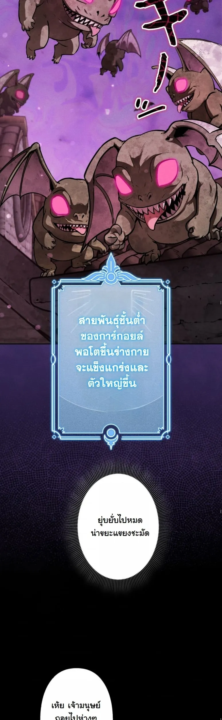 Dungeon Gourmet ตอนที่ 5 หน้า 11