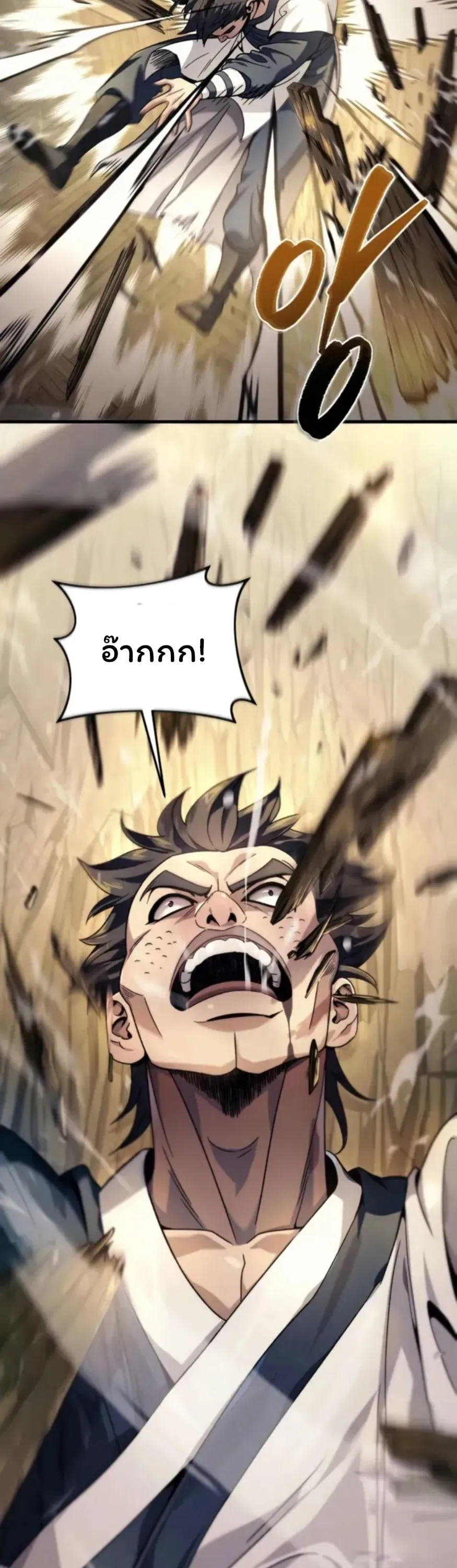 Sichuan’s Supreme King ตอนที่ 3 หน้า 86
